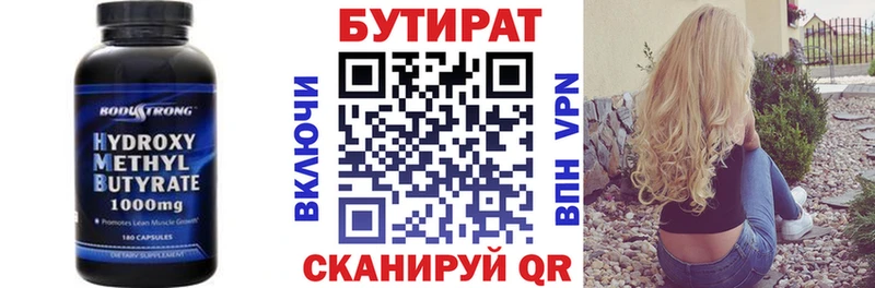Купить где  Белокуриха  БУТИРАТ оксибутират 